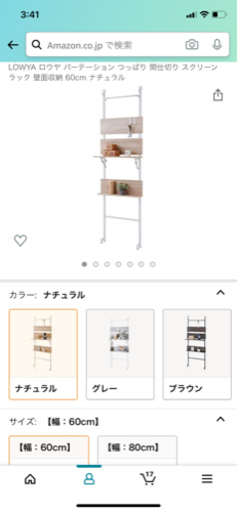 LOWYA ロウヤ パーテーション つっぱり 間仕切り スクリーン ラック 壁面収納 60cm ナチュラル