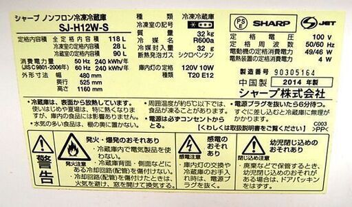 冷蔵庫 118L 2014年製 2ドア SHARP SJ-H12W-S シルバー系 100Lクラス 