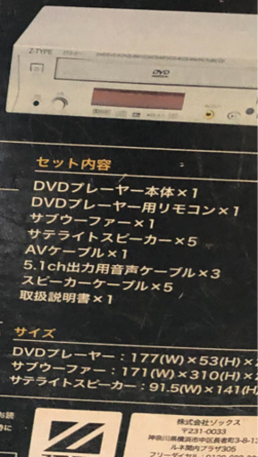未使用　ホームシアターセット