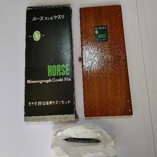 謄写版ヤスリセット  ホースコンビヤスリ