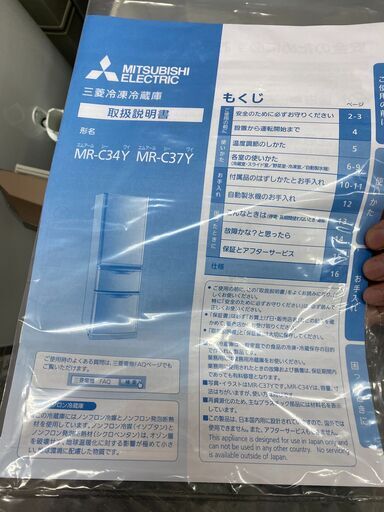 【美品】冷蔵庫　三菱　MR-C34YL-P　335L 2015年製　 2021092101