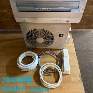 ★カラーペイントサービス★在庫処分につき大幅値下げ！！！シャープ2.5kw　美品です！