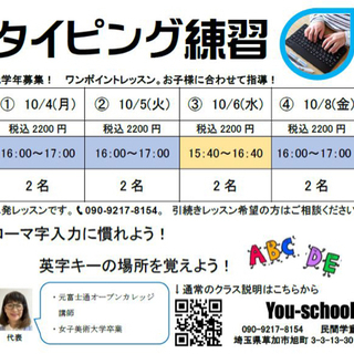 低学年対象　タイピング練習の画像