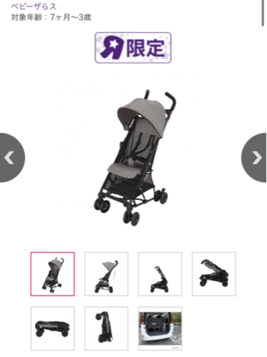 新品未使用　ベビーザらス限定 ベビーカー　コンパクト