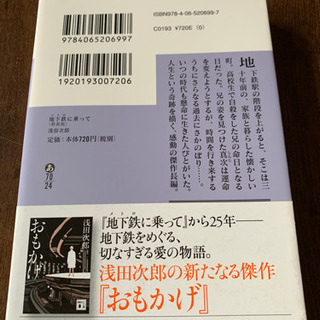 地下鉄に乗って　浅田次郎の画像