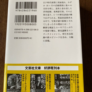 東洲斎写楽　高井　忍の画像
