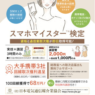 スマホマイスター新大宮駅前校〜スマホの相談員になろう!〜