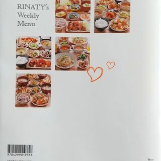 りなてぃの一週間3500円献立２の画像