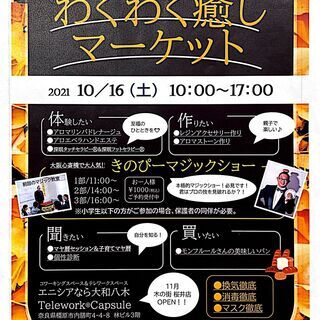 マジックショーも開催💛第14回わくわく癒しマーケット開催💛