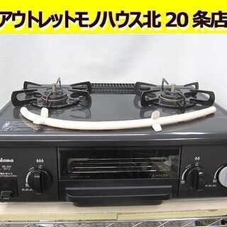 都市ガス ガステーブル 美品 2015年製 Paloma 幅56...
