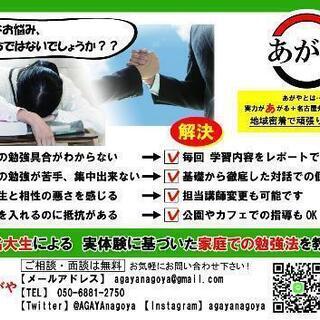 名古屋大学生講師🌟格安の家庭教師あがやの画像