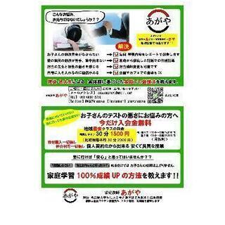 名古屋大学生講師🌟格安の家庭教師あがやの画像