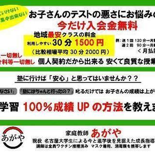名古屋大学生講師🌟格安の家庭教師あがやの画像
