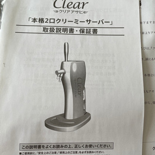 ビールサーバー　クリアアサヒ　クリーミービアサーバー　未使用　