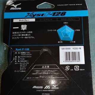 ミズノ ソフトテニス用ガット 前衛用