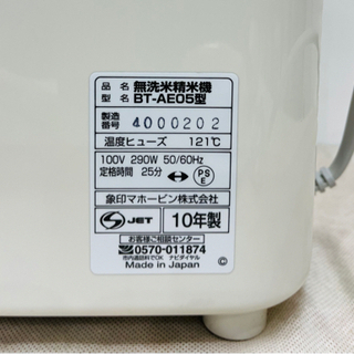 ★中古品美品　ZOJIRUSHI無洗米精米機　2-5合の画像
