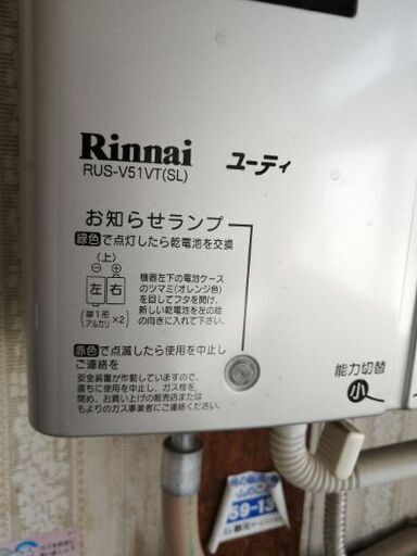 キッチン　湯沸かし　リンナイ　都市ガス