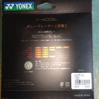 YONEX ソフトテニス前衛用ガット 緑色の画像