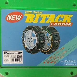 タイヤチェーン　値下げしました