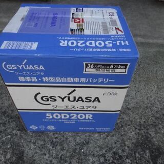 新品未開封ユアサバッテリーハイエース50D20R電解液注入済