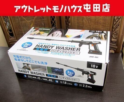 新品 アイリス 充電式ハンディウォッシャー JHW-201 札幌市