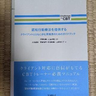 お値下げ★認知行動療法を提供する(新品!)