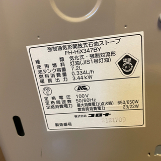 【お譲り先決定】コロナ石油ファンヒーターの画像