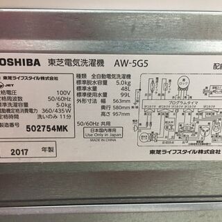 【激安家電】東芝 TOSHIBA 電気洗濯機 洗濯機 5.0kg 2017年製 電化製品 家電 生活家電 単身 一人暮らし 新生活 美品 中古【A-332】の画像