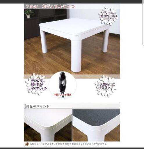 【美品】TEKNOS カジュアルこたつ (75×75cm) EKA-880A 天板 リバーシブル \n\n