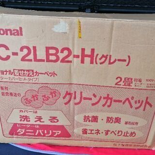 ホットカーペット　中古品
