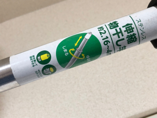9/25まで！伸縮物干し竿