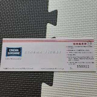 映画チケット　9/30まで