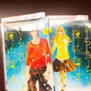キミと恋の途中「１～３」きらきらと夜に降る「１～２」制服の微熱「１～３」全て完結　計8冊の画像