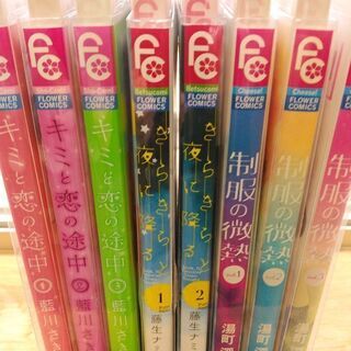キミと恋の途中「１～３」きらきらと夜に降る「１～２」制服の微熱「１～３」全て完結　計8冊の画像