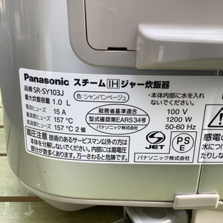 引き渡し決定！Panasonic スチーム　IH ジャー炊飯器　5.5合炊きの画像