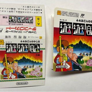 ディスクシステム ソフト 紙カバー・取扱説明書(遊遊記 前編)