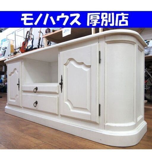 アンティーク調 TVボード 幅：170cm テレビ台 ホワイト ヴィンテージ加工 フレンチ インテリア 札幌市 厚別店