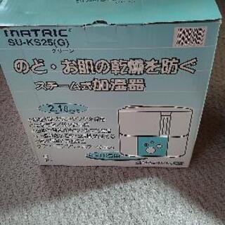 スチーム式加湿器