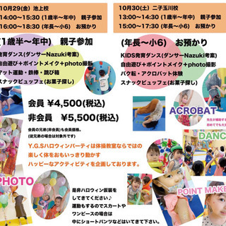 二子玉川ハロウィン2021 キッズパーティ！Y.G.S体操教室　halloween kids partyの画像