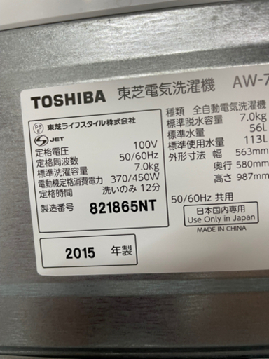 東芝 7.0kg 全自動洗濯機. リサイクルショップ宮崎屋住吉店21.09.21 y