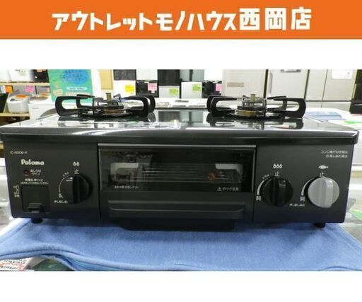 パロマ LPガス用 ガステーブル 2015年製 右強火 水無し片面焼きグリル IC-N30B-R ガスコンロ 札幌市 西岡店