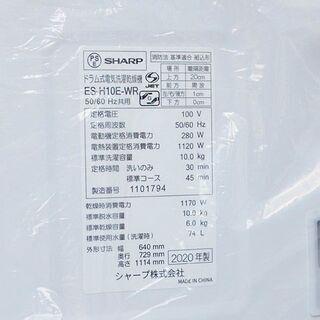 新品未使用　２０２０年製　SHARP　ドラム式洗濯乾燥機 右開き　ES-H10E-WR　10kg/6kg　マイクロ高圧洗浄　の画像