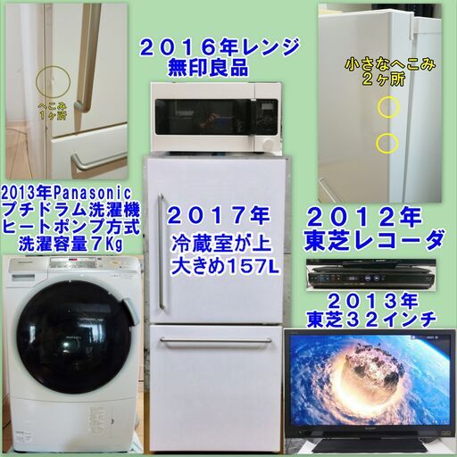 プチドラム洗濯機と無印良品家電セットとシャープＴＶセット（動作保証）東京２３区近郊のみ＋８０００円で配送・設置・動作確認までいたします