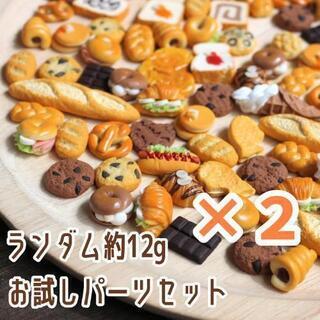 【2セット】フェイクスイーツパーツ詰め合わせ