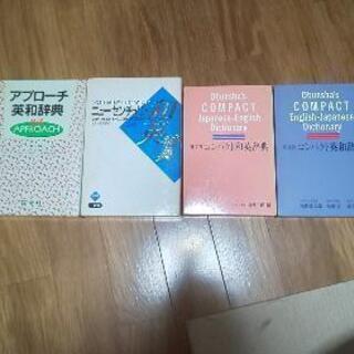 お得！和英辞典！英和辞典！計４冊の画像