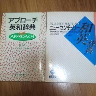 お得！和英辞典！英和辞典！計４冊の画像