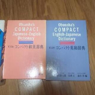 お得！和英辞典！英和辞典！計４冊の画像