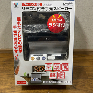 山善　手元スピーカー