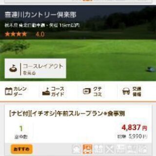 9/23　一緒にラウンド出来る方募集