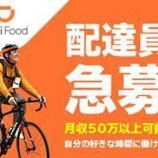 今注目のフードデリバリーアプリ「DiDi Food」配達パートナ...
